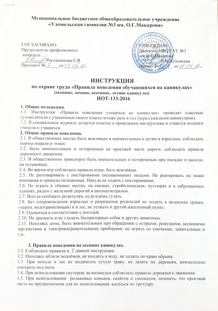 privila-povedenija-na-kanikulah-str.1_1
