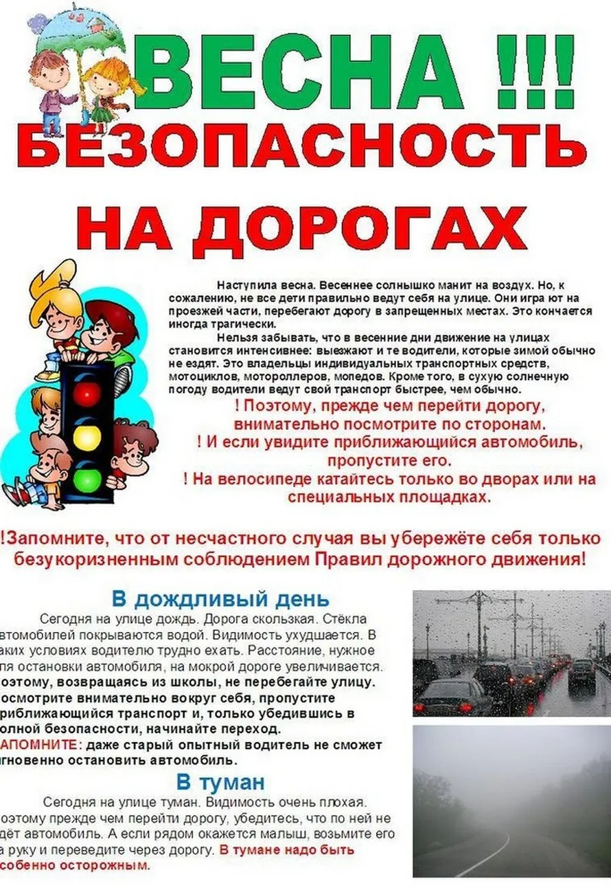 pamjatka-vesna-bezopasnost-na-dorogah
