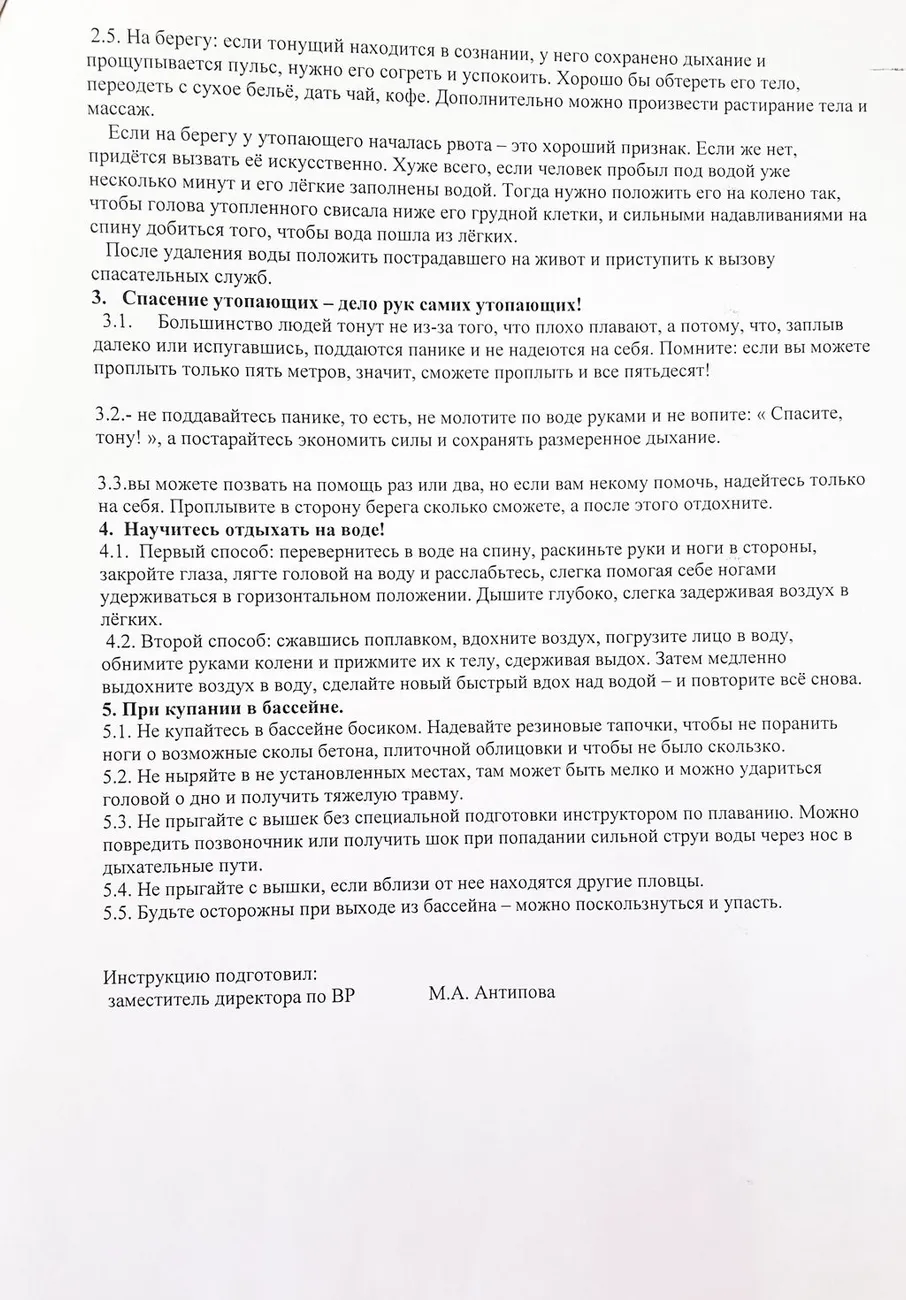 instrukcija-po-pravilam-povedenija-na-vode-stranica-2_1