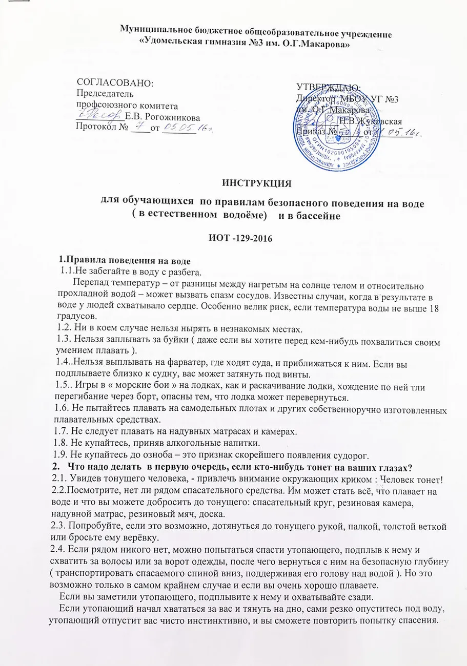 instrukcija-po-pravilam-povedenija-na-vode-str.1_1