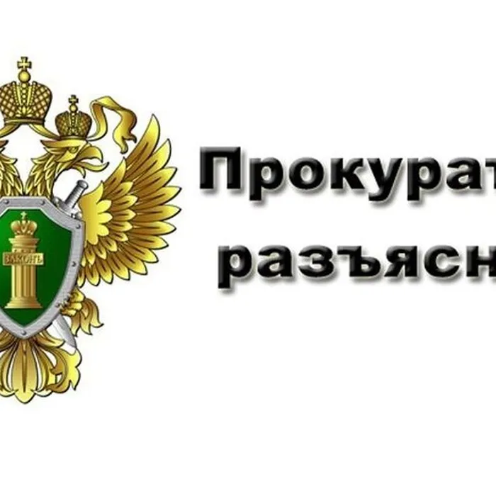 Прокуратура разъясняет: преступления в сфере незаконного оборота наркотиков с участием несовершеннолетних – уголовная ответственность.
