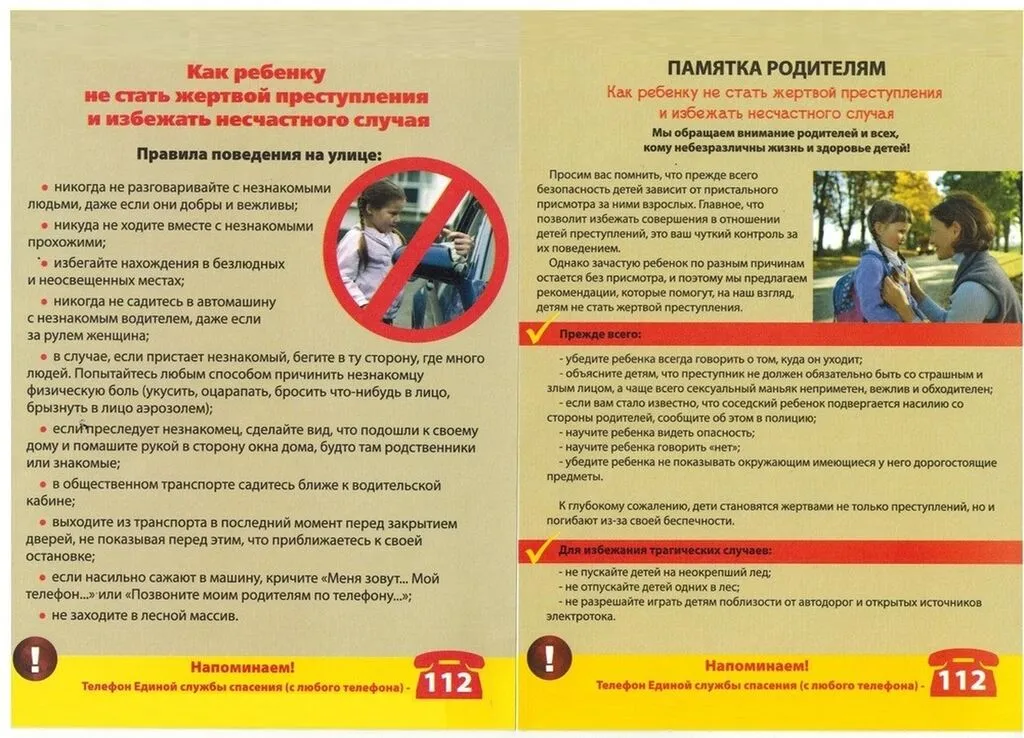 pamjatka_kak_rebenku_ne_stat_zhertvoj_prestuplenija