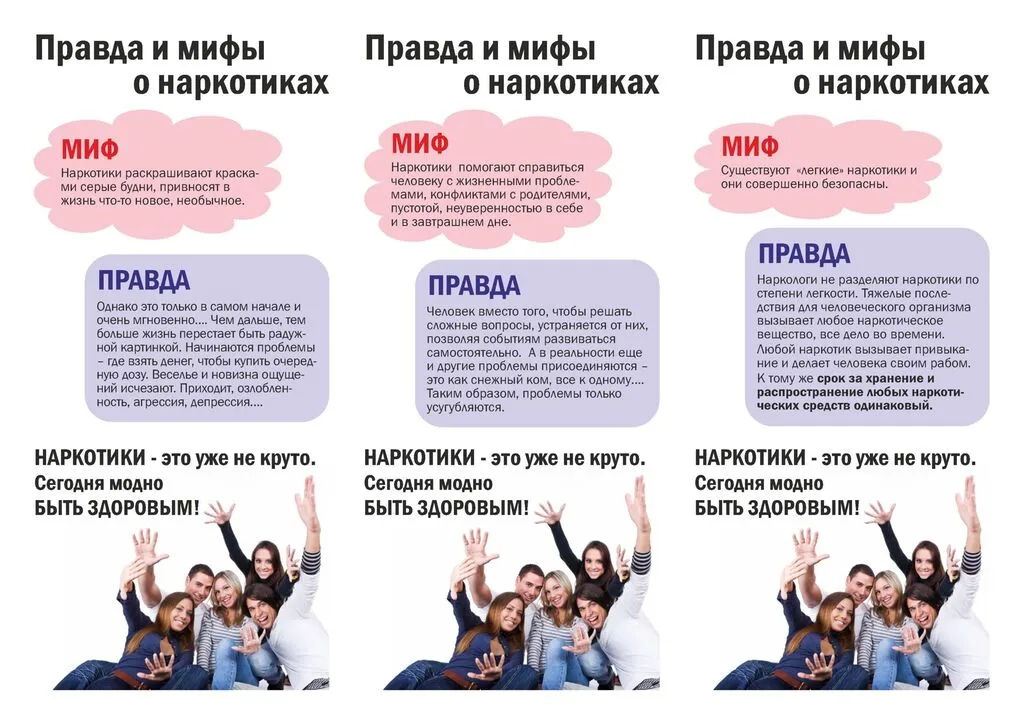 pravda-i-mify-o-narkotikakh-scaled