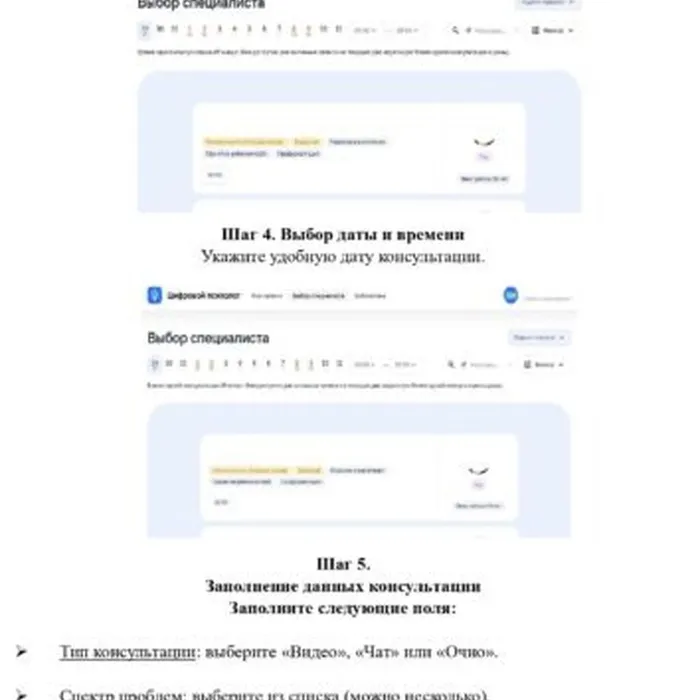Личный помощник – новый цифровой сервис «Цифровой психолог»