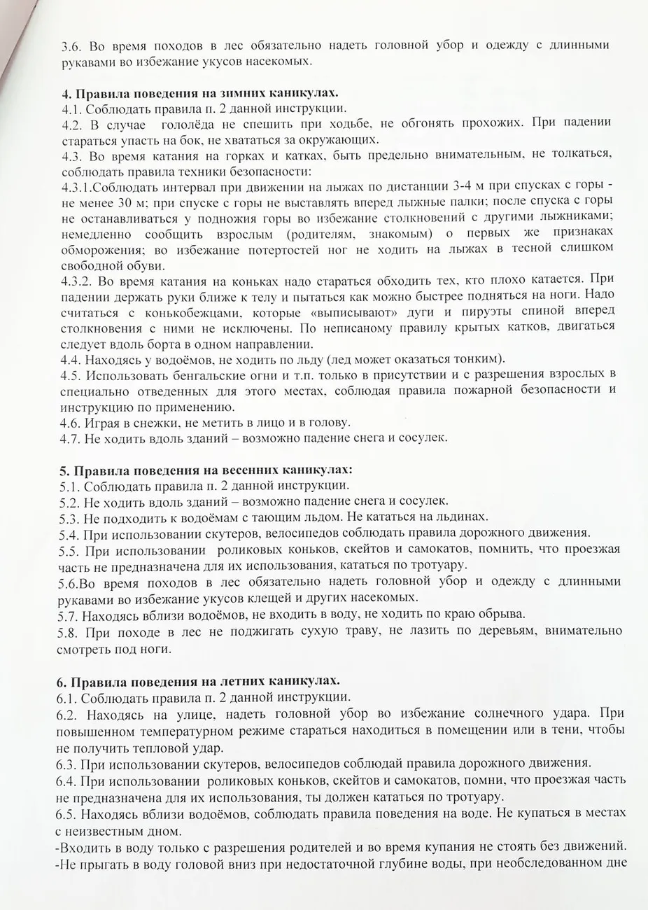 pravila-povedenija-na-kanikulah-str2_1