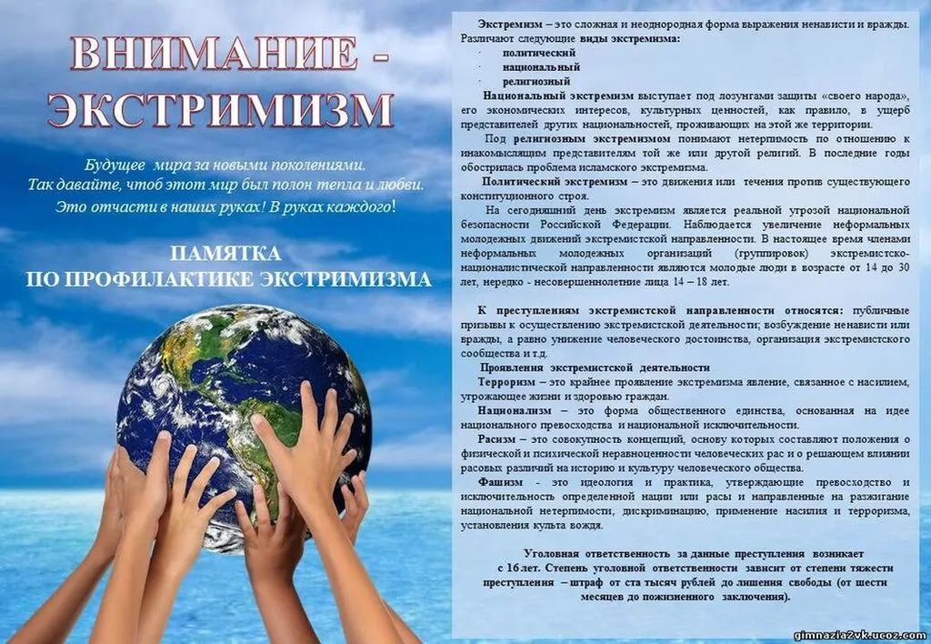 pamjatka-dlja-obuchajushhihsja-vnimanie-jekstremizm