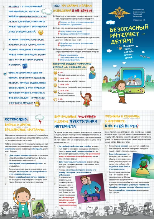 Безопасный интернет – детям