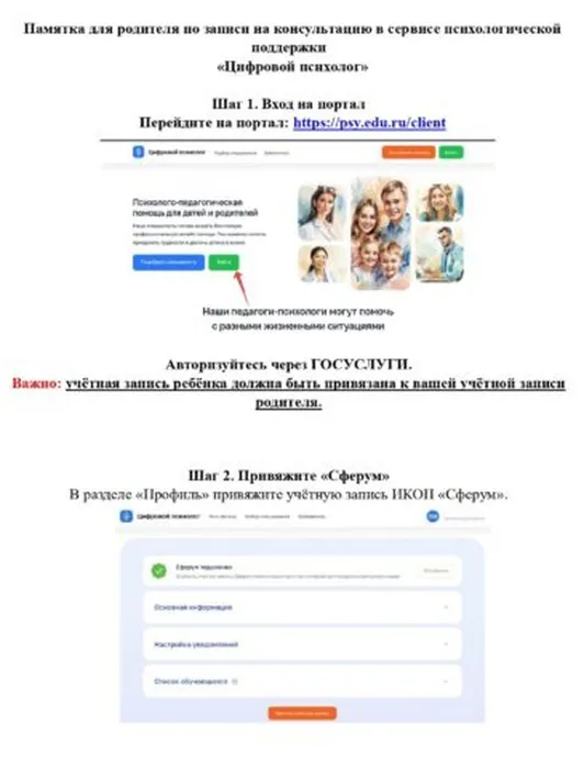 algoritm_zapisi_na_konsultaciju_cp_page-0001-365x480