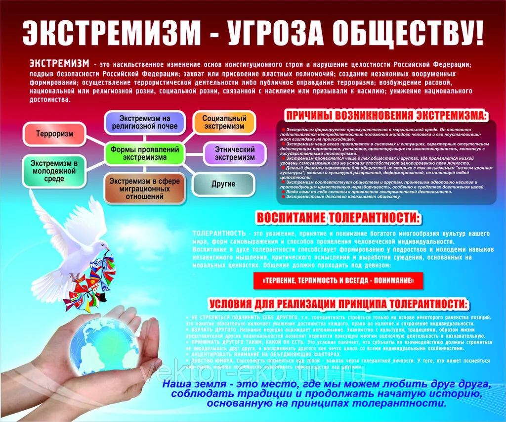 pamyatka-ekstremizm-ugroza-obschestvu
